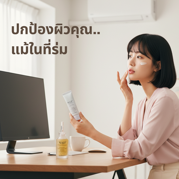 คุณทำร้ายผิว โดยไม่รู้ตัวหรือเปล่า..?