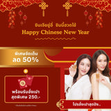 ตรุษจีนนี้เท่านั้น ลด 50% พร้อมรับอั่งเปา NAD+ Placenta Essence เสริมสร้างผิวใหม่ ช่วยให้ผิวนุ่ม ชุ่มชื้น ผ่อนคลายผิวทันที คืนความอ่อนเยาว์ให้แก่ผิว