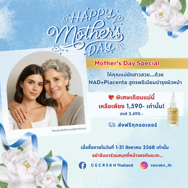 NAD+ Placenta Essence เสริมสร้างผิวใหม่ ช่วยให้ผิวนุ่ม ชุ่มชื้น ผ่อนคลายผิวทันที คืนความอ่อนเยาว์ให้แก่ผิว