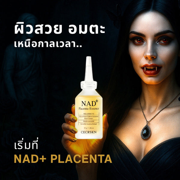 NAD+ Placenta Essence เสริมสร้างผิวใหม่ ช่วยให้ผิวนุ่ม ชุ่มชื้น ผ่อนคลายผิวทันที คืนความอ่อนเยาว์ให้แก่ผิว