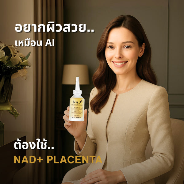 NAD+ Placenta Essence เสริมสร้างผิวใหม่ ช่วยให้ผิวนุ่ม ชุ่มชื้น ผ่อนคลายผิวทันที คืนความอ่อนเยาว์ให้แก่ผิว