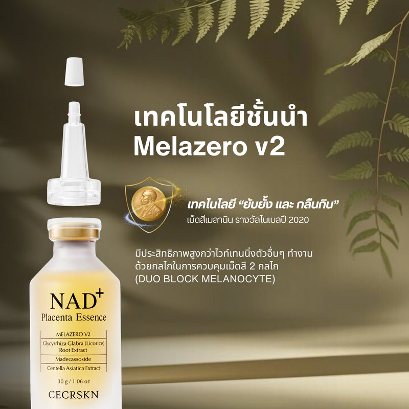 NAD+ Placenta Essence เสริมสร้างผิวใหม่ ช่วยให้ผิวนุ่ม ชุ่มชื้น ผ่อนคลายผิวทันที คืนความอ่อนเยาว์ให้แก่ผิว