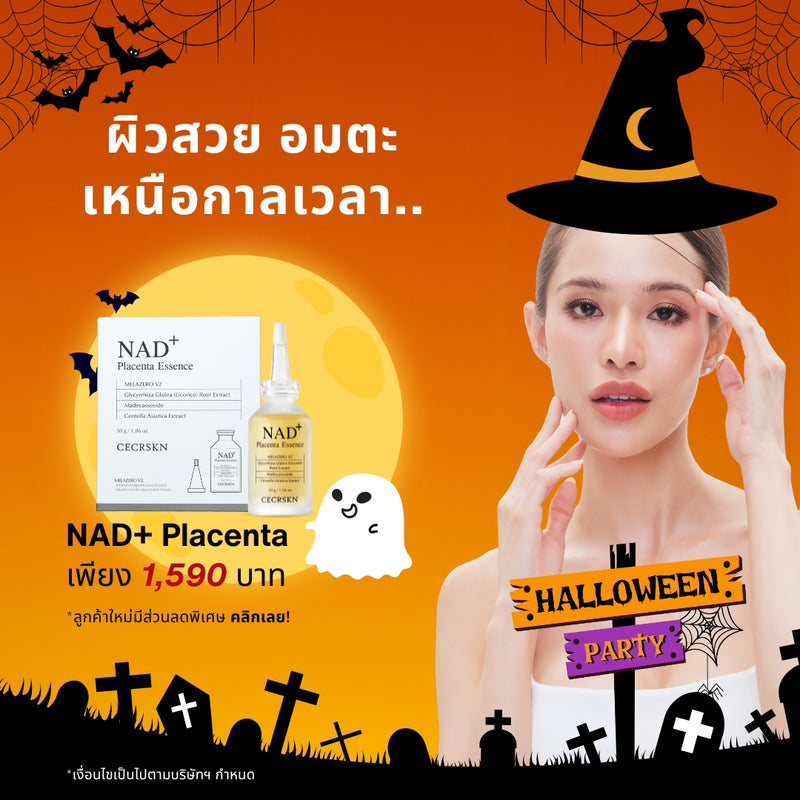 NAD+ Placenta Essence เสริมสร้างผิวใหม่ ช่วยให้ผิวนุ่ม ชุ่มชื้น ผ่อนคลายผิวทันที คืนความอ่อนเยาว์ให้แก่ผิว