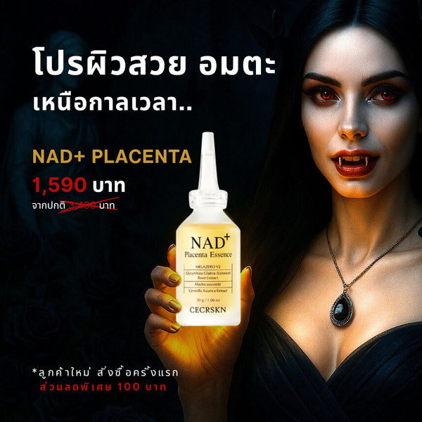 NAD+ Placenta Essence เสริมสร้างผิวใหม่ ช่วยให้ผิวนุ่ม ชุ่มชื้น ผ่อนคลายผิวทันที คืนความอ่อนเยาว์ให้แก่ผิว